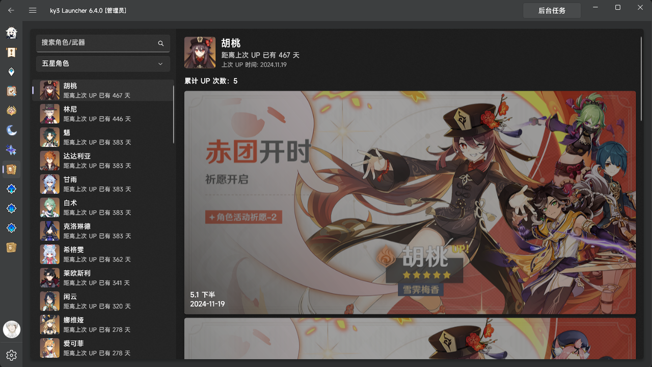 五星UP计时