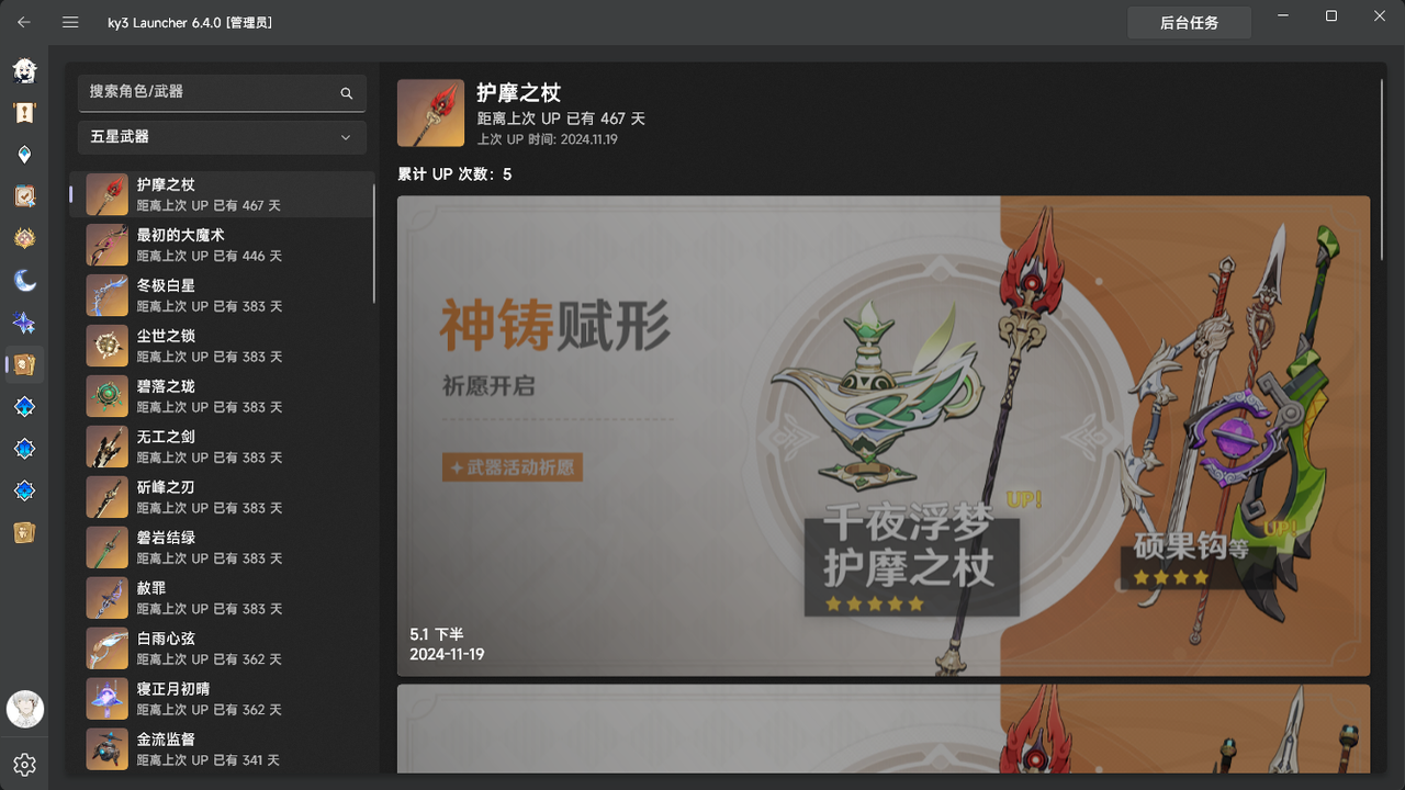 五星武器计时