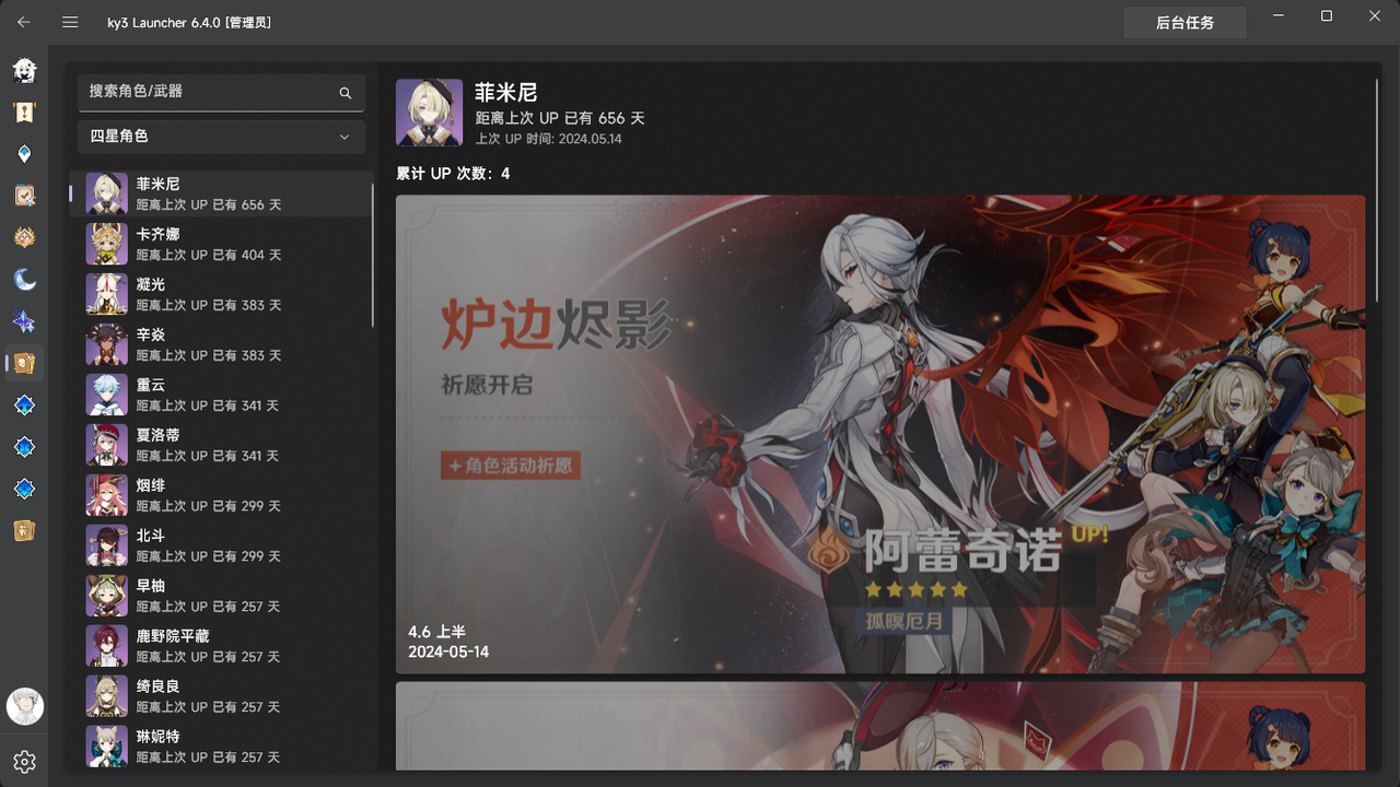 四星UP计时