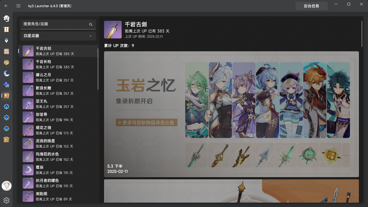 四星武器计时