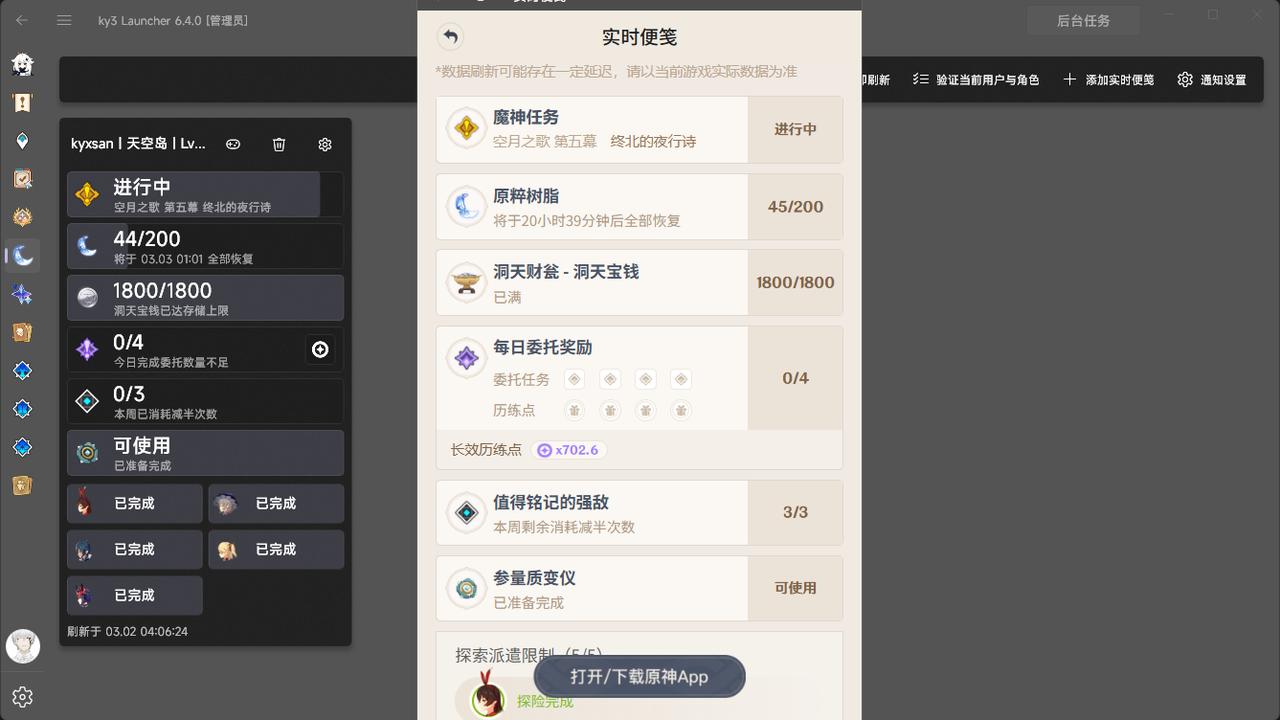 实时便笺