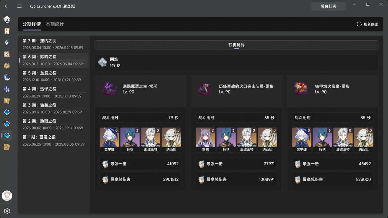 幽境危战统计