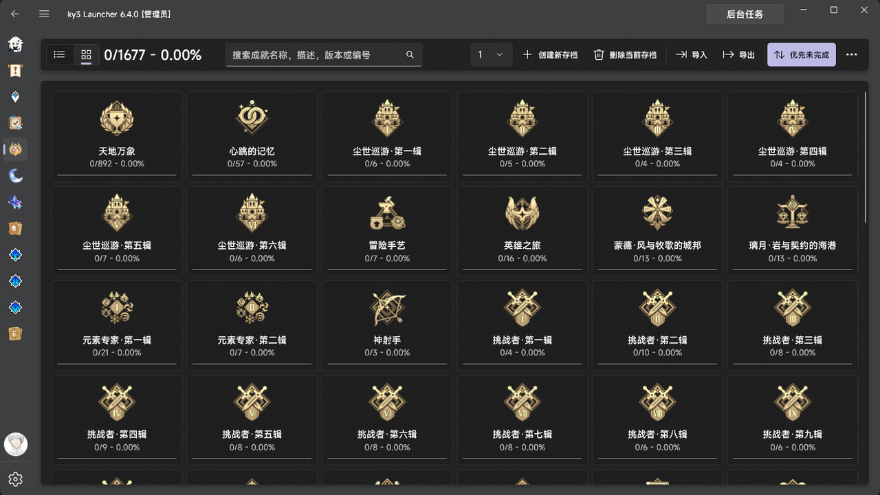 成就管理2
