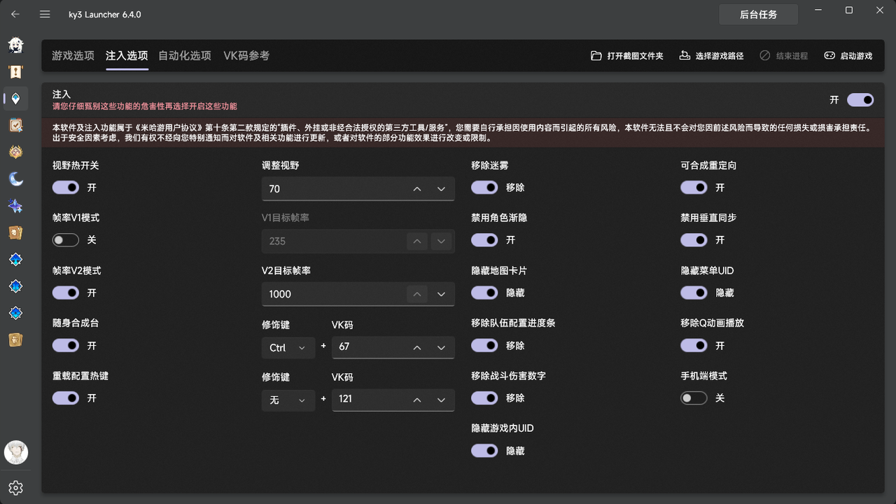 注入选项