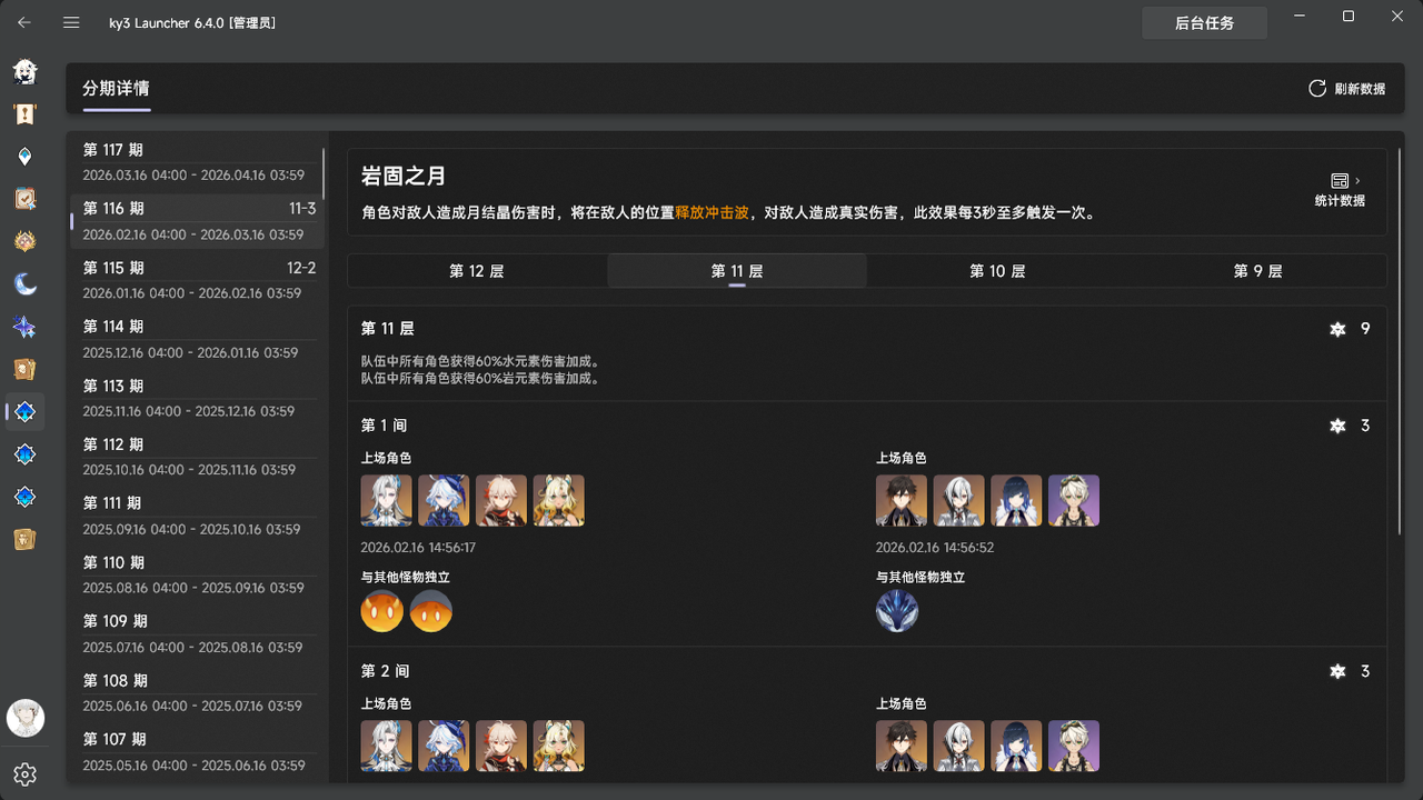 深境螺旋统计1