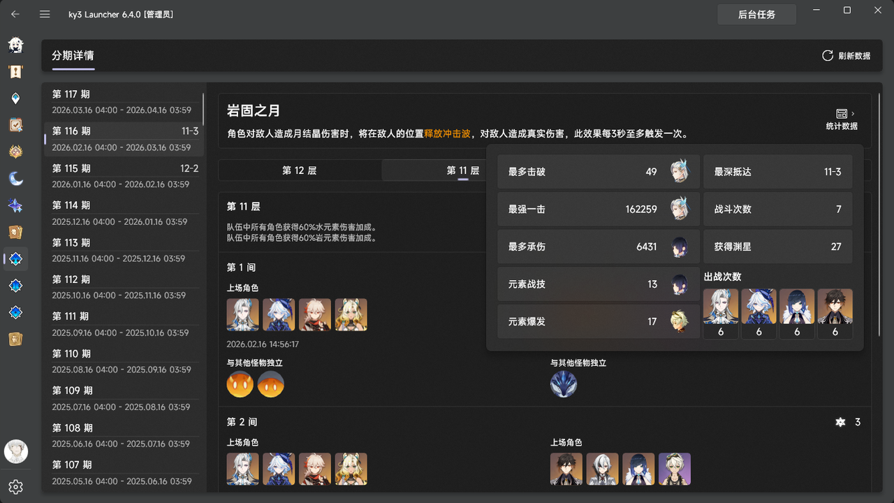 深境螺旋统计2