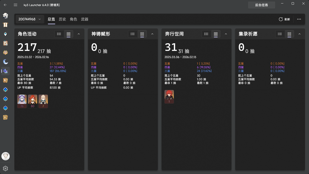 祈愿记录分析
