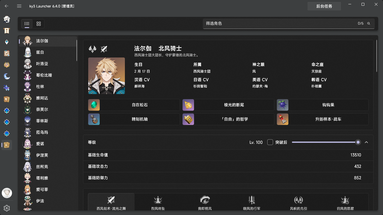 角色详情1