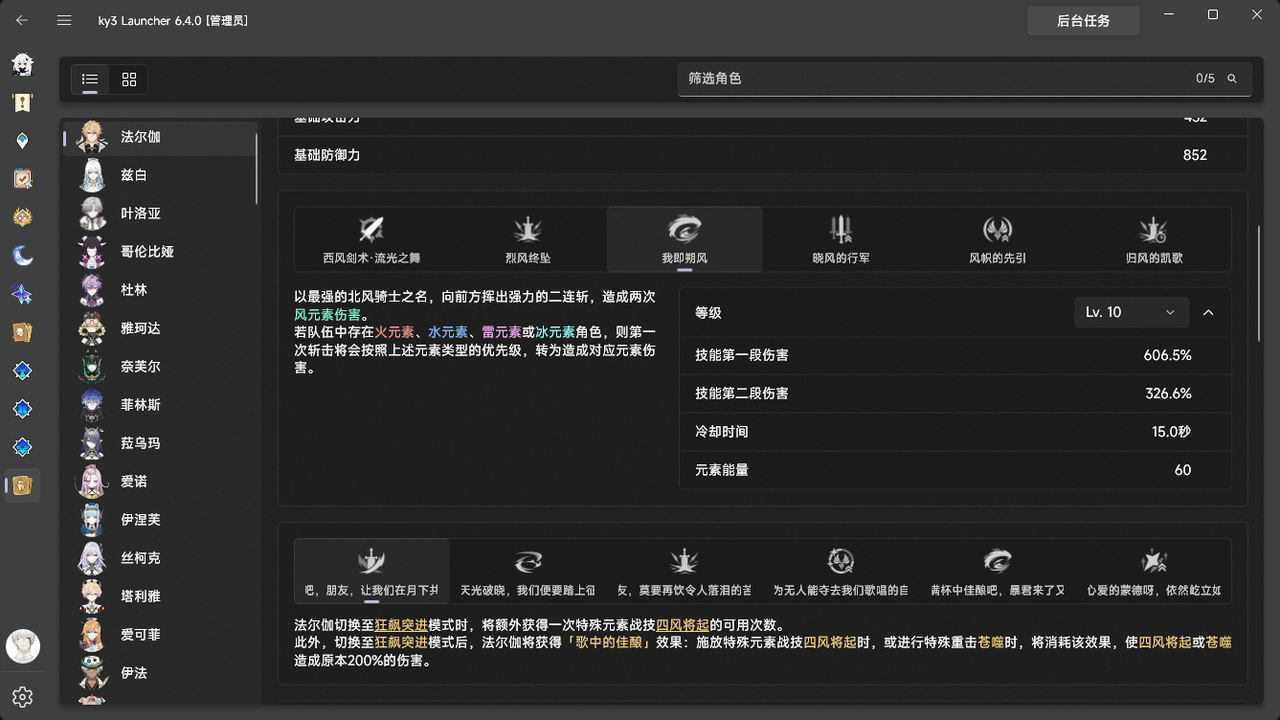 角色详情2