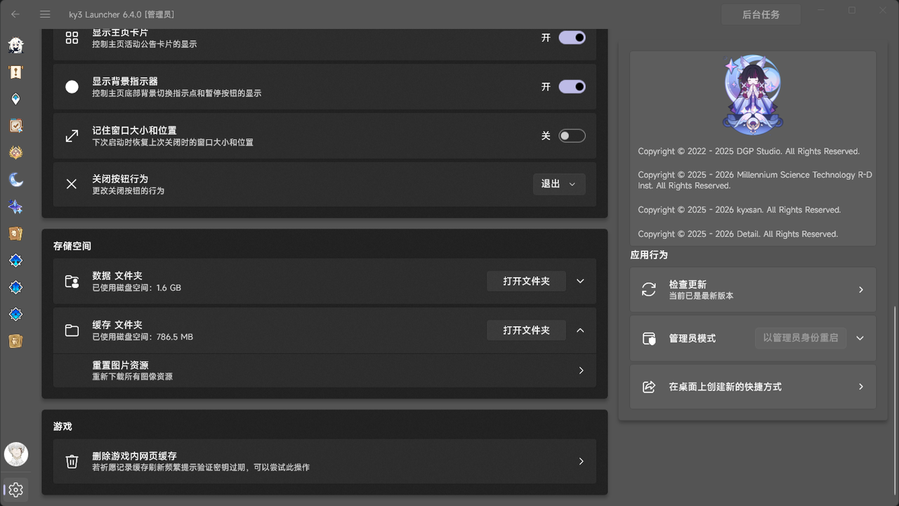 软件设置2